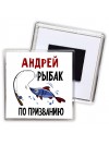 Андрей рыбак по призванию