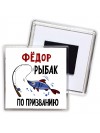 Фёдор рыбак по призванию