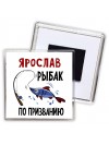 Ярослав рыбак по призванию