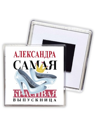 Александра самая красивая выпускница