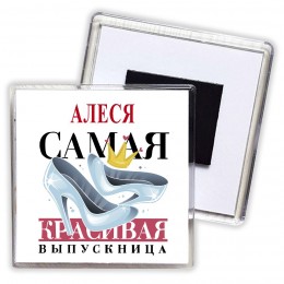 Алеся самая красивая выпускница