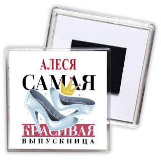 Алеся самая красивая выпускница