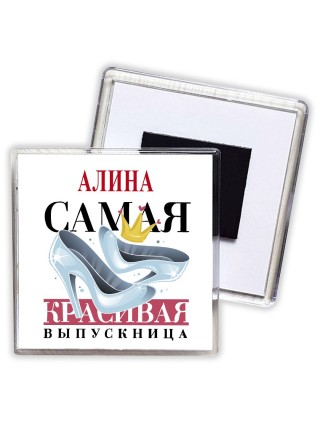Алина самая красивая выпускница