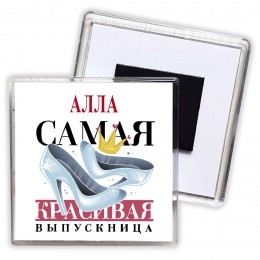 Алла самая красивая выпускница