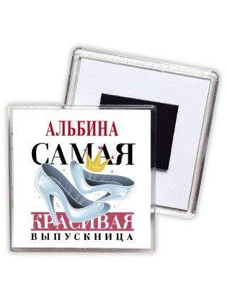 Альбина самая красивая выпускница