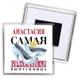 Анастасия самая красивая выпускница