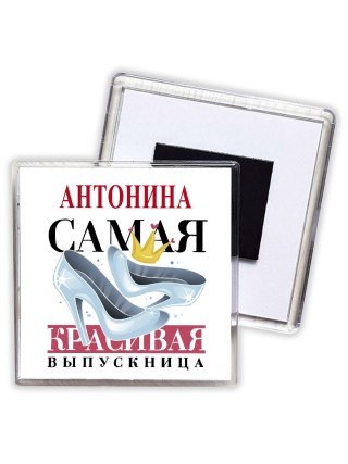 Антонина самая красивая выпускница
