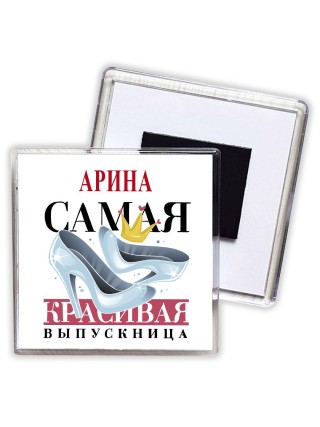 Арина самая красивая выпускница