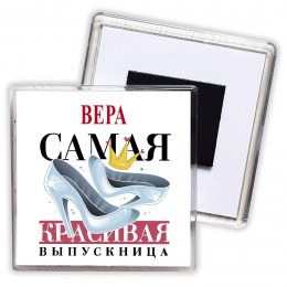 Вера самая красивая выпускница