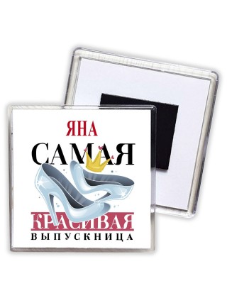 Яна самая красивая выпускница