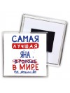 Самая лучшая Яна в мире - так решили все