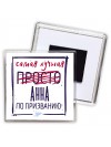 Самая лучшая просто Анна по призванию
