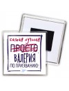 Самая лучшая просто Валерия по призванию