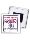 Самая лучшая просто Елена по призванию