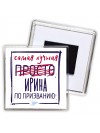 Самая лучшая просто Ирина по призванию