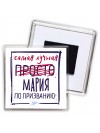 Самая лучшая просто Мария по призванию