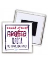 Самая лучшая просто Ольга по призванию