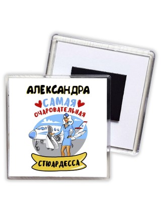 Александра самая очаровательная стюардесса