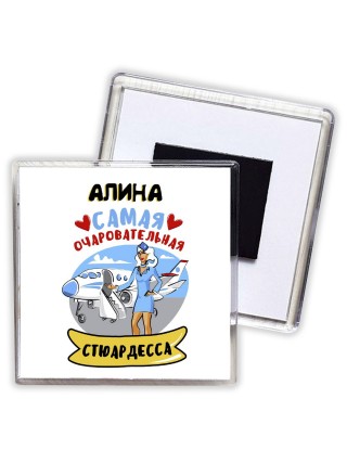 Алина самая очаровательная стюардесса