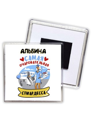 Альбина самая очаровательная стюардесса
