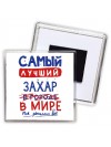Самый лучший Захар в мире - так решили все