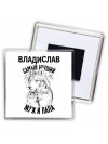 Владислав лучший муж и папа