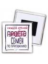 Семён самый лучший по призванию