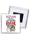Анатолий самый лучший рыбак в мире