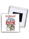 Владимир самый лучший рыбак в мире