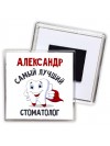 Александр самый лучший стоматолог