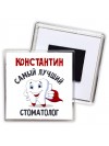 Константин самый лучший стоматолог