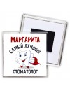 Маргарита самый лучший стоматолог