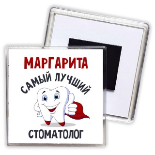 Маргарита самый лучший стоматолог