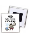 Артём самый мощный сисадмин