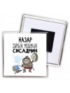 Назар самый мощный сисадмин