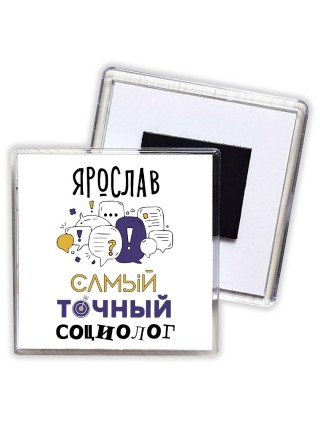 Ярослав самый точный социолог