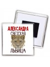 Александра светская львица