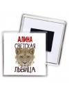 Алина светская львица