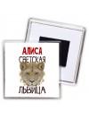 Алиса светская львица