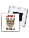 Альбина светская львица