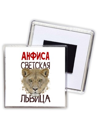 Анфиса светская львица