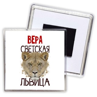 Вера светская львица