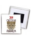 Зоя светская львица