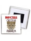 Мирослава светская львица