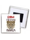 Софья светская львица