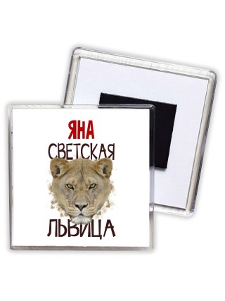 Яна светская львица
