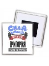 Cила и мощь круче Григория нигде не найдёшь