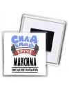 Cила и мощь круче Максима нигде не найдёшь