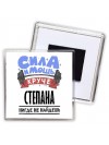 Cила и мощь круче Степана нигде не найдёшь