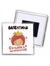 Валентина сильная и независимая